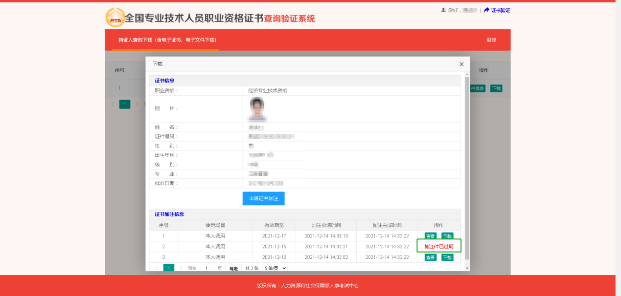 2025年一级建造师电子证书怎么加注和下载流程_考试信息_第12张_职考课堂 2025年一级建造师电子证书怎么加注和下载流程_http://www.zhikaoketang.com_考试信息_第12张