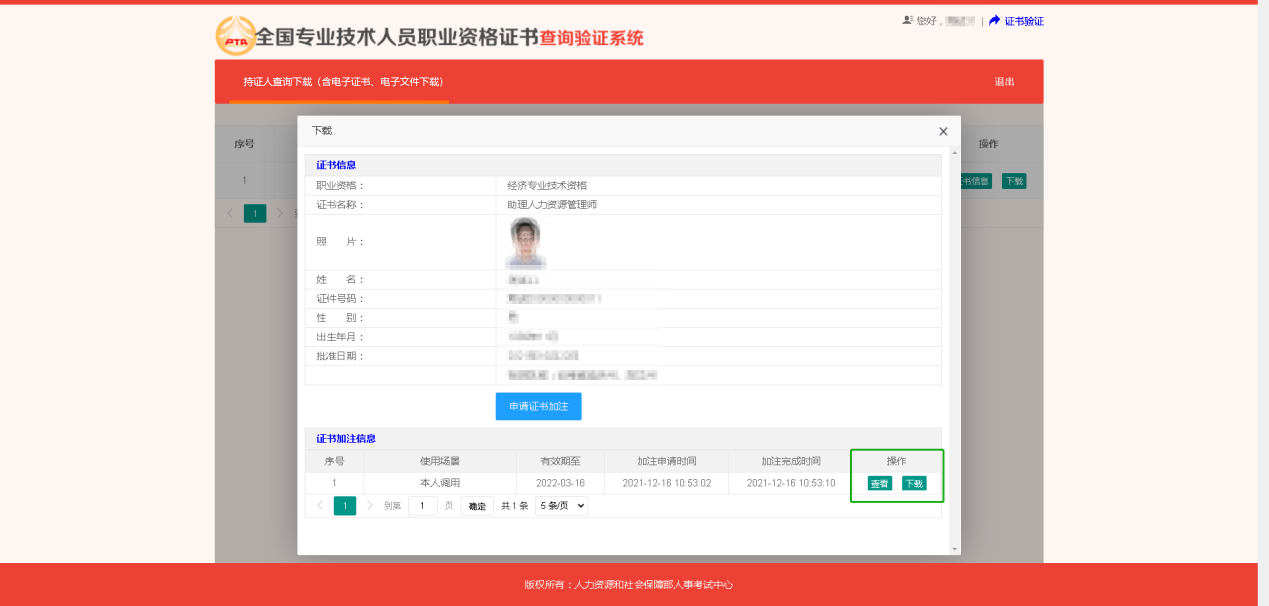2025年一级建造师电子证书怎么加注和下载流程_考试信息_第13张_职考课堂 2025年一级建造师电子证书怎么加注和下载流程_http://www.zhikaoketang.com_考试信息_第13张