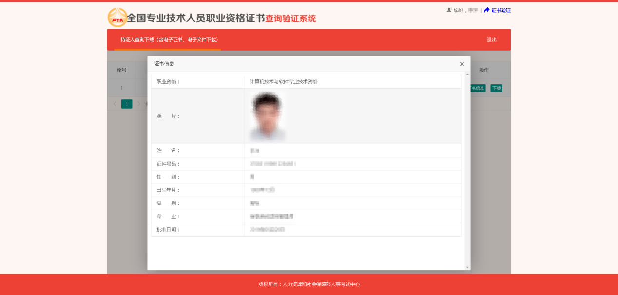 2025年一级建造师电子证书怎么加注和下载流程_考试信息_第15张_职考课堂 2025年一级建造师电子证书怎么加注和下载流程_http://www.zhikaoketang.com_考试信息_第15张