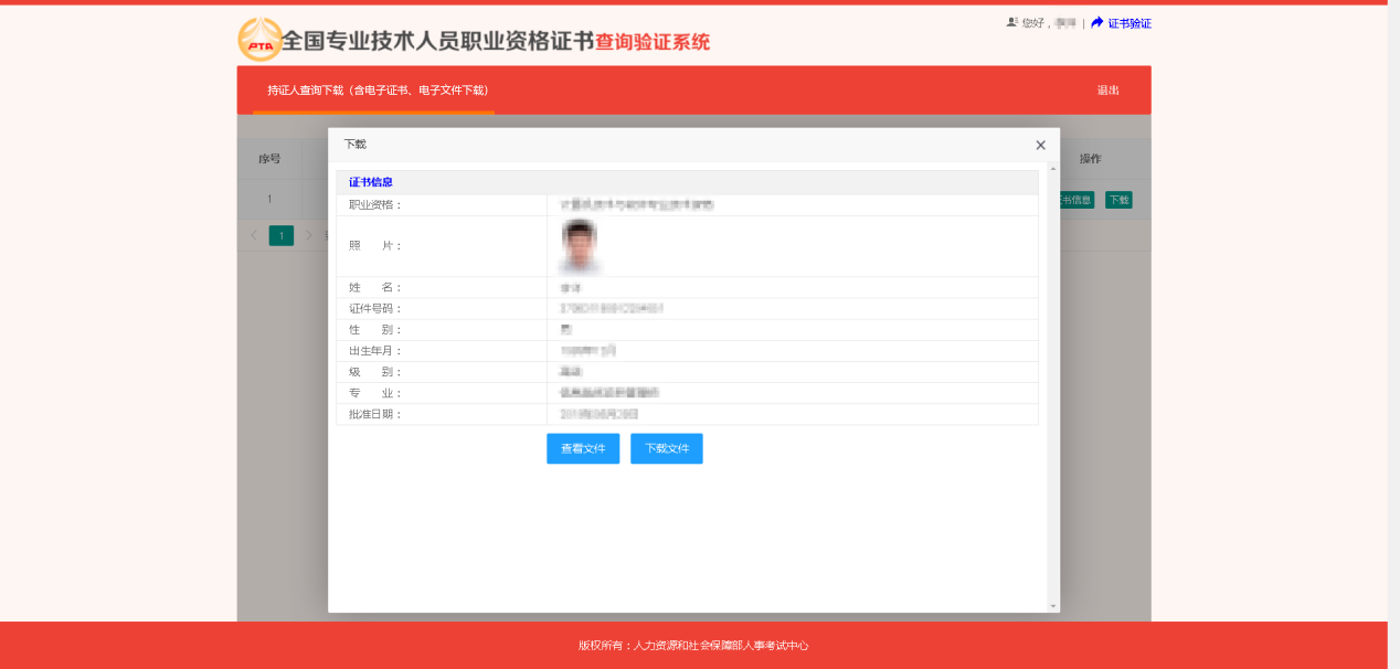 2025年一级建造师电子证书怎么加注和下载流程_考试信息_第16张_职考课堂 2025年一级建造师电子证书怎么加注和下载流程_http://www.zhikaoketang.com_考试信息_第16张