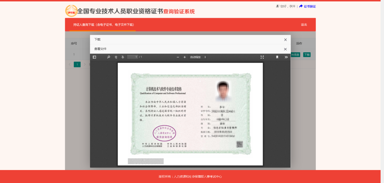 2025年一级建造师电子证书怎么加注和下载流程_考试信息_第17张_职考课堂 2025年一级建造师电子证书怎么加注和下载流程_http://www.zhikaoketang.com_考试信息_第17张