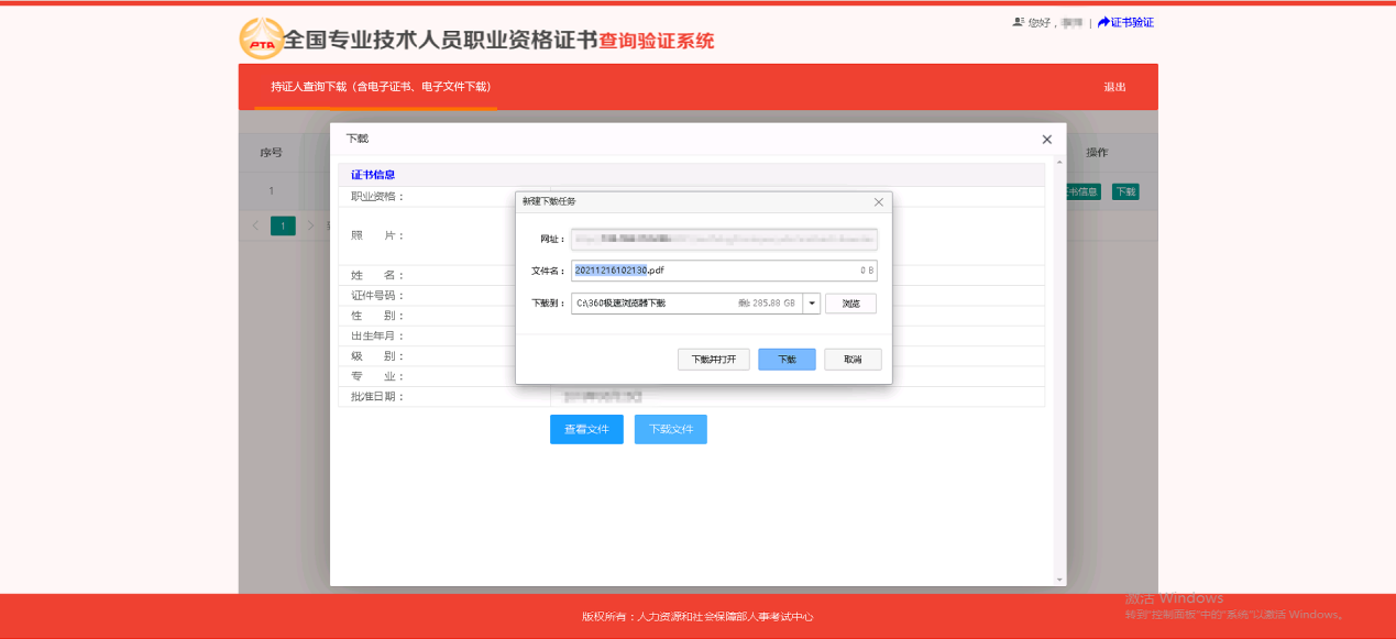 2025年一级建造师电子证书怎么加注和下载流程_考试信息_第18张_职考课堂 2025年一级建造师电子证书怎么加注和下载流程_http://www.zhikaoketang.com_考试信息_第18张