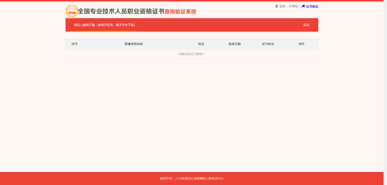 2025年一级建造师电子证书怎么加注和下载流程_考试信息_第20张_职考课堂 2025年一级建造师电子证书怎么加注和下载流程_http://www.zhikaoketang.com_考试信息_第20张