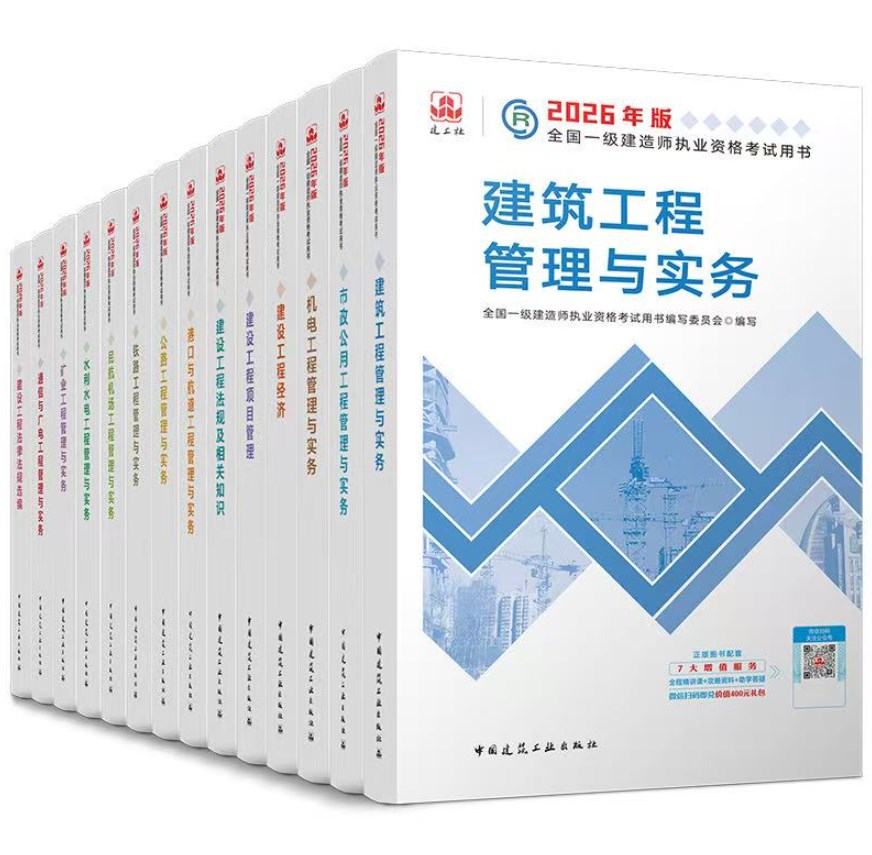 2026年一级建造师考试教材用书（附一建教材购买方法）_http://www.zhikaoketang.com_考试信息_第1张