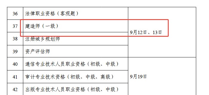 2026年一级建造师考试时间：9月12日、13日_http://www.zhikaoketang.com_考试信息_第1张